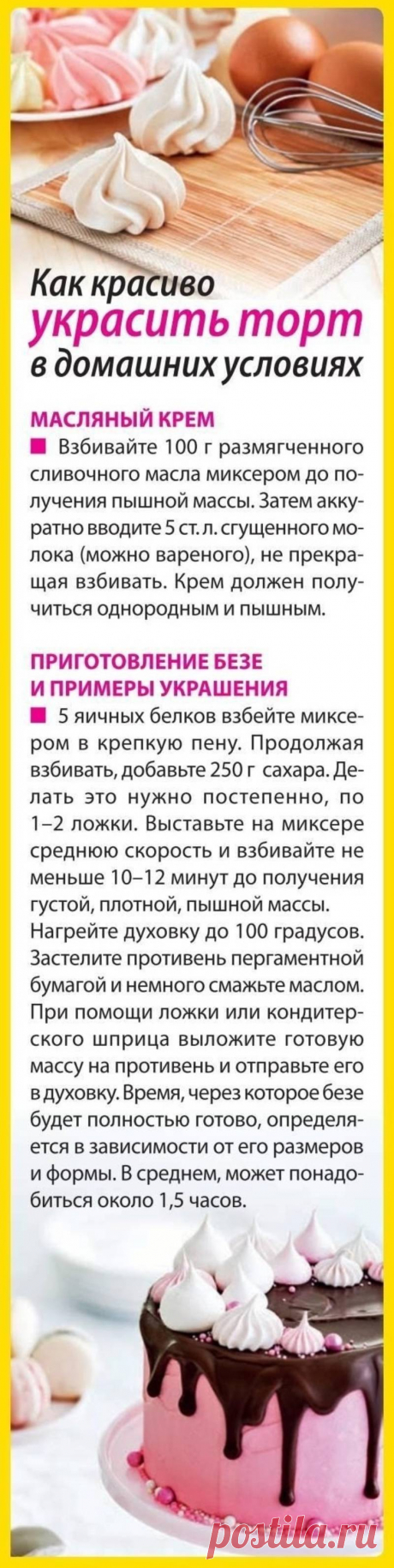 Как украсить торт в домашних условиях
