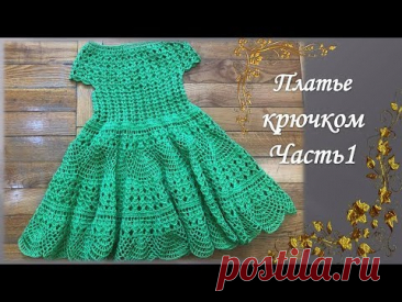 Платье  вязаное крючком на девочку  /Часть 1/knitted dress