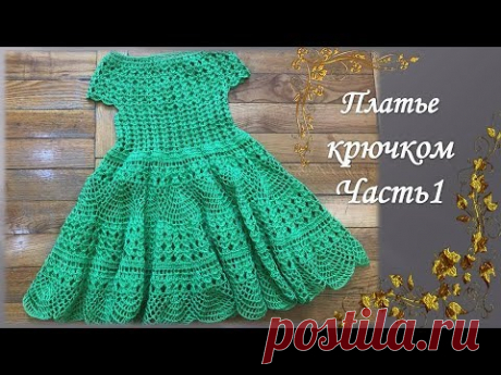Платье  вязаное крючком на девочку  /Часть 1/knitted dress