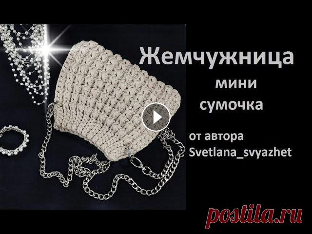 Вязаная мини-сумочка 
