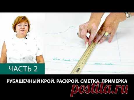 Рубашечный крой Аккуратный крой с уменьшенной вытачкой Моделирование расслабленной проймы Часть 2