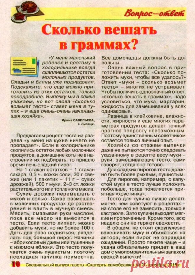Тесто из остатков молочных продуктов. Каким должно быть тесто