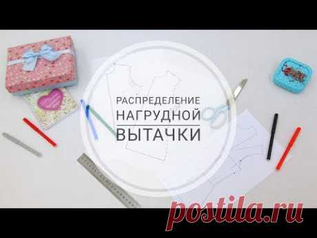 Распределение раствора нагрудной вытачки