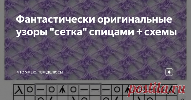 Фантастически оригинальные узоры 