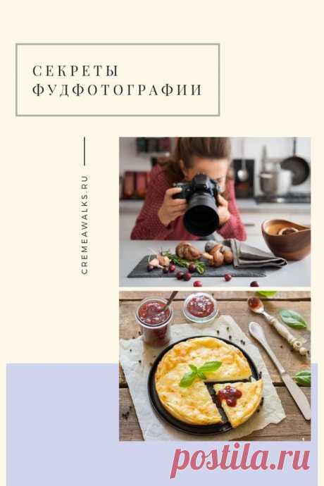 Pinterest - Топ 10 самых нужных советов для тех, кто зарабатывает на кулинарных блогах. Лайфхаки как сделать продукты более свежими на фот | Крымская кухня
