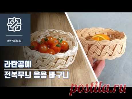 [라탄공예]라탄바구니 만들기, 전복무늬응용 바구니, #자짜기, 따라엮기, 2줄꼬아엮기, 👉날대 길이 재단시 설명란을 참고해주세요
