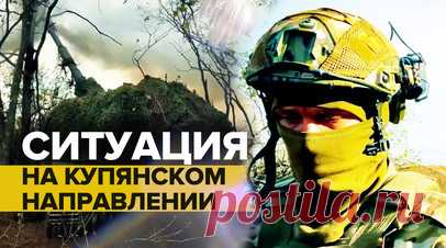 Бьют из противодронного ружья: бойцы 1-й танковой армии — о поражении беспилотников ВСУ. Гвардейцы 1-й танковой армии ВС РФ продолжают отражать удары украинской армии на Купянском направлении. Огонь из самоходной артиллерийской установки «Мста-С» корректируется военнослужащими батальона разведки с помощью квадрокоптеров. Также гвардейцы сообщили, что на данном участке фронта противник активно использует дроны-камикадзе. Один из них разведчики смогли посадить с помощью противодронного ружья.…