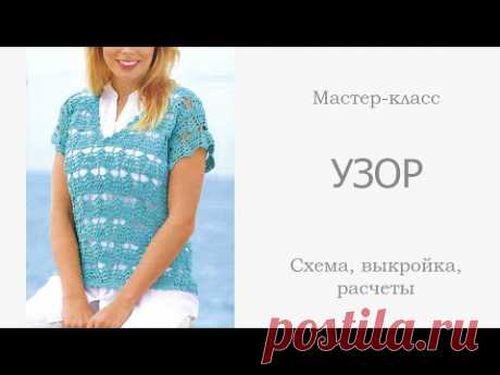 Вязание крючком: Ажурная летняя КОФТОЧКА, ПУЛОВЕР с коротким рукавом, ФУТБОЛКА. Подробный МК - УЗОР