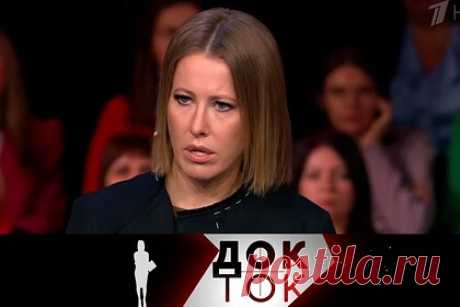 Первый канал закрыл шоу с Собчак. Первый канал закрыл шоу «Док-ток», ведущими которого были блогер Ксения Собчак и журналист Александр Гордон. В новом телевизионном сезоне «Док-ток» выходить не будет, так как рейтинги шоу были слишком низкие, именно это и стало главной причиной закрытия проекта. Изначально приход Собчак на канал считали резонансным.