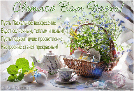 Открытка С праздником Великой Пасхи - Плейкасты