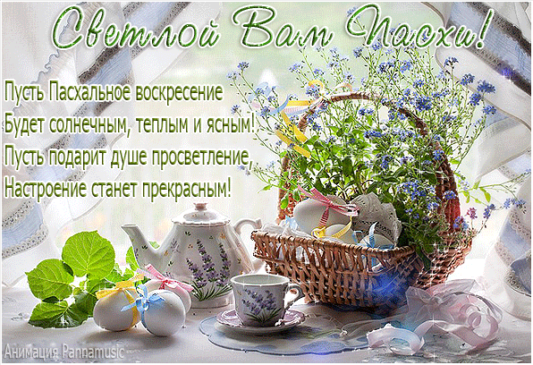 Открытка С праздником Великой Пасхи - Плейкасты