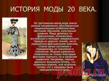 Мода италии презентация Женский блог — сайт о здоровье, красоте и моде. На сайте собраны статьи на тему красота, психология, дети, женские советы, взаимоотношения и правильное питание. Все самое полезное и только для Вас!