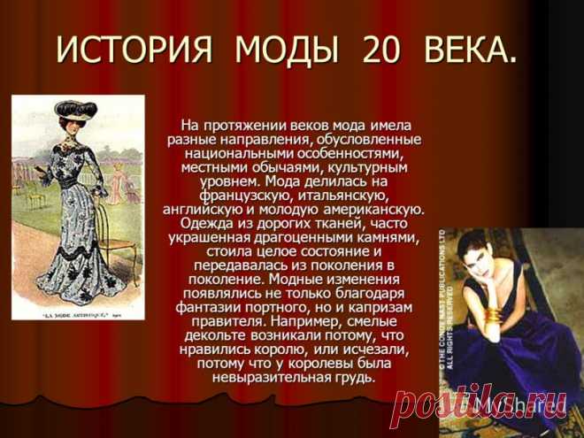 Мода италии презентация Женский блог — сайт о здоровье, красоте и моде. На сайте собраны статьи на тему красота, психология, дети, женские советы, взаимоотношения и правильное питание. Все самое полезное и только для Вас!