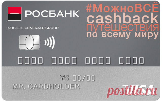 Росбанк - Дебетовая карта 