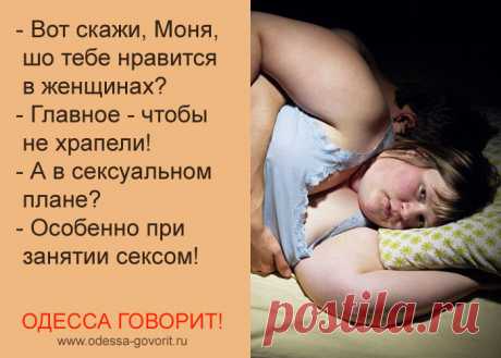 Говорят одесские женщины