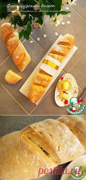 Французский багет - кулинарный рецепт