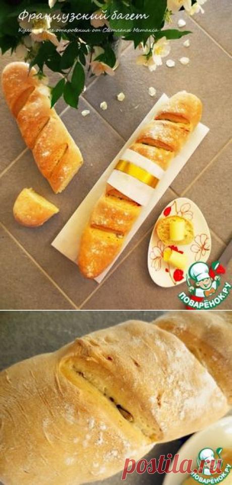 Французский багет - кулинарный рецепт
