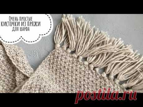 Самые простые кисточки из пряжи для объемного шарфа.