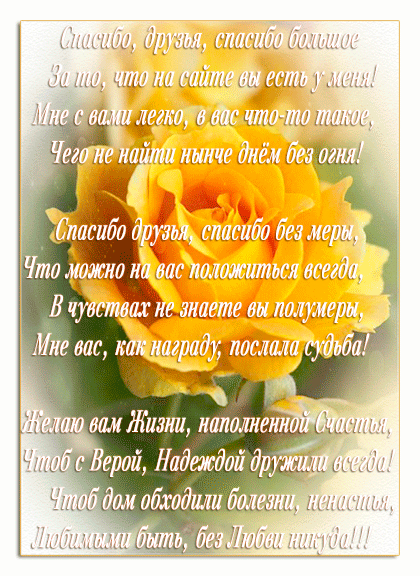 Благодарб вас, милые подруги! Мой дом наполнен радостью до края! / Болталка / Разговоры на любые темы