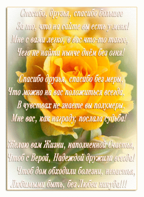 Благодарб вас, милые подруги! Мой дом наполнен радостью до края! / Болталка / Разговоры на любые темы