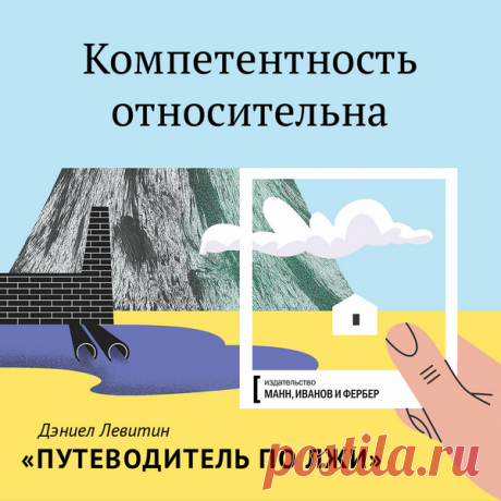 Компетентность относительна
