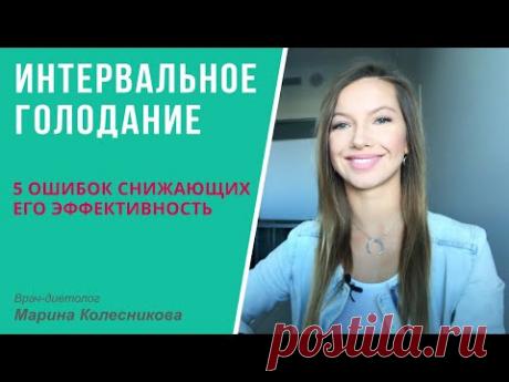 Интервальное, или периодическое, голодание: 5 ошибок, снижающих его эффективность