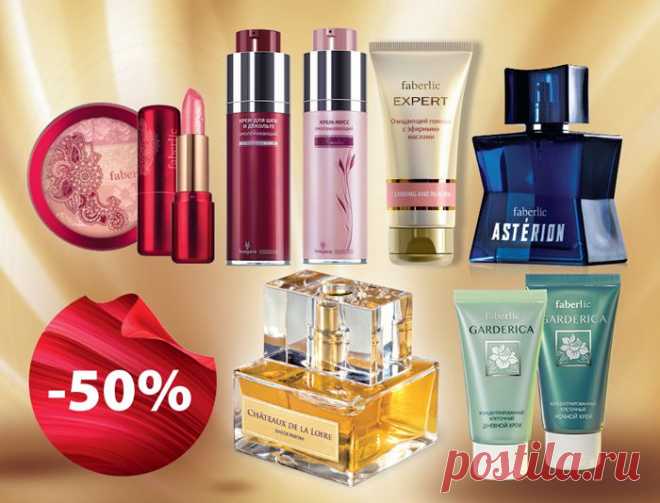 Скидка 50% новичкам! Весной так хочется обновлений и выгодного шоппинга! Что может быть лучше суперскидки на любой продукт по вашему выбору? По 11 мая 2014г. каждый новый Консультант, выбравший меня наставником, получит самый дорогой продукт своего первого заказа всего за полцены!