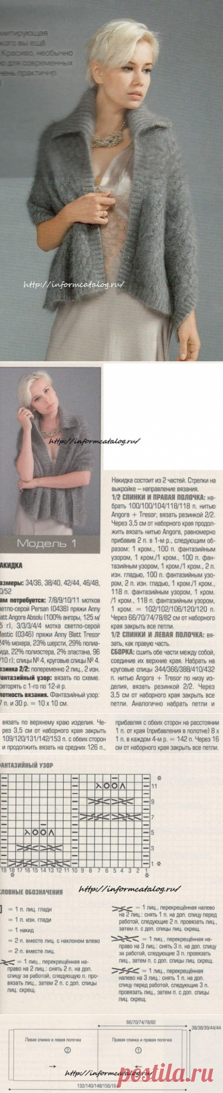 Накидка Имитирующая Жакет | Ниточка