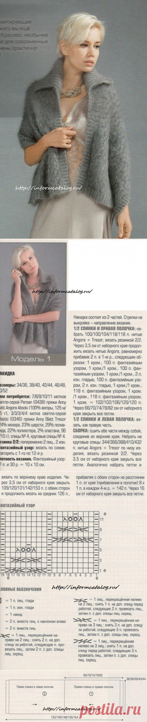 Накидка Имитирующая Жакет | Ниточка