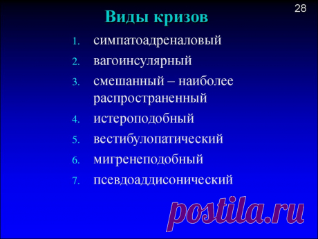 Нейроциркуляторная дистония - презентация онлайн