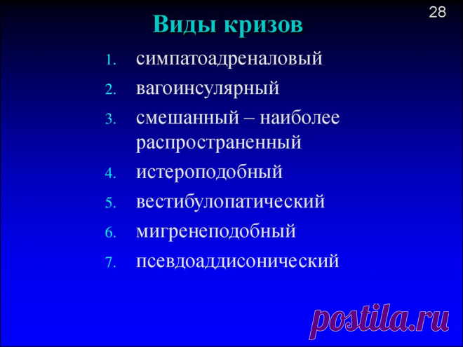 Нейроциркуляторная дистония - презентация онлайн