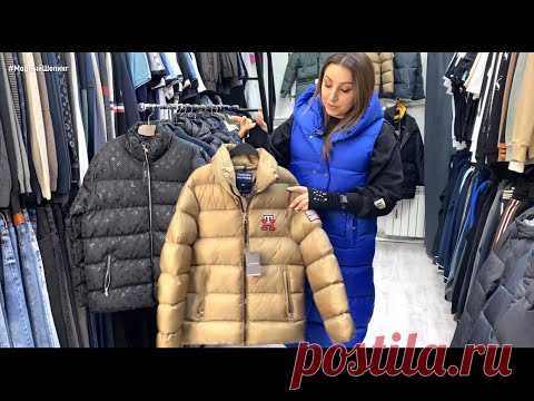 🔥СКИДКА ДО 70% НА МУЖСКУЮ ЗИМНЮЮ ОДЕЖДУ: КУРТКИ. ПУХОВИКИ. КОСТЮМЫ. ПОЛО ФУТБОЛКИ #рыноксадовод