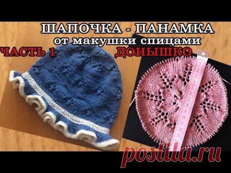 Шапочка - панамка от макушки спицами