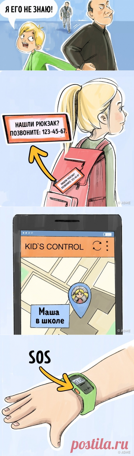 10 полезных советов, которые защитят вашего ребенка