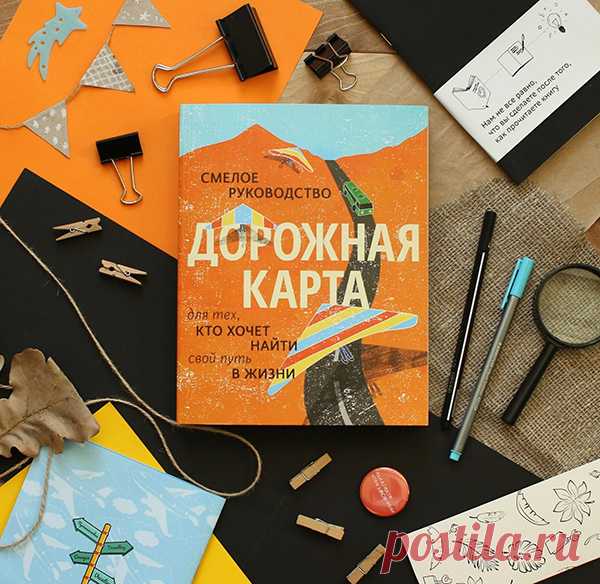 Книга для подростков с необычным подходом к теме профессионального самоопределения.