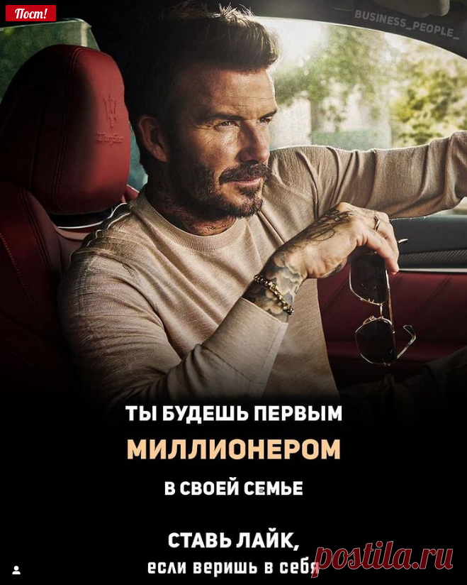 БИЗНЕС | ЦИТАТЫ | МОТИВАЦИЯ (@business_people_) • Фото и видео в Instagram