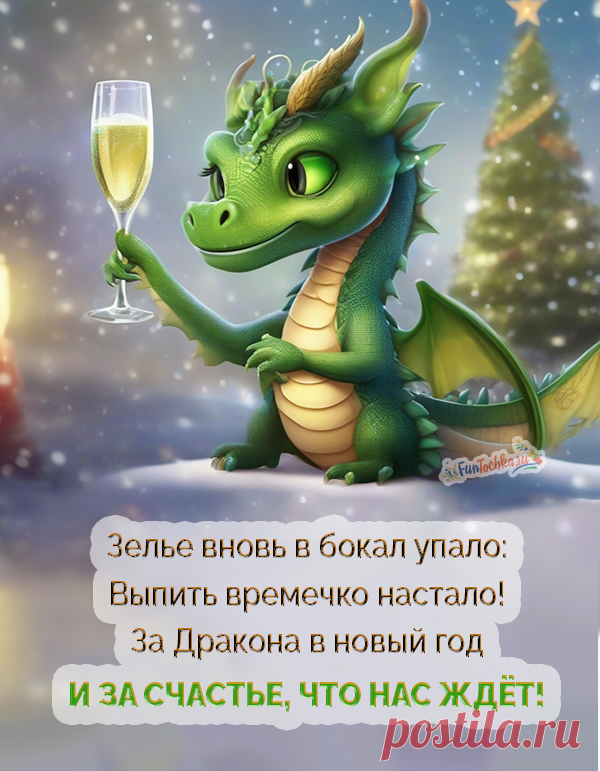 ТОП-85 коротких тостов на Новый 2024 год — смешные, прикольные, в стихах и прозе