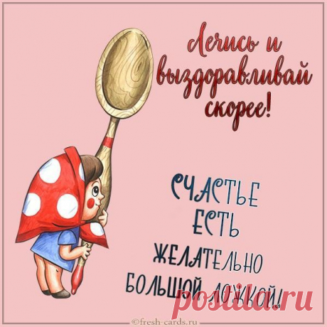Открытки с пожеланиями здоровья
Виды открыток с пожеланиями здоровья

Основные категории:

    Классические открытки с цветами и пожеланиями

    Тематические открытки с медицинской символикой

    Юмористические открытки для поднятия настроения

    Сезонные открытки с тематикой времени года

    Персональные открытки с учетом интересов получателя