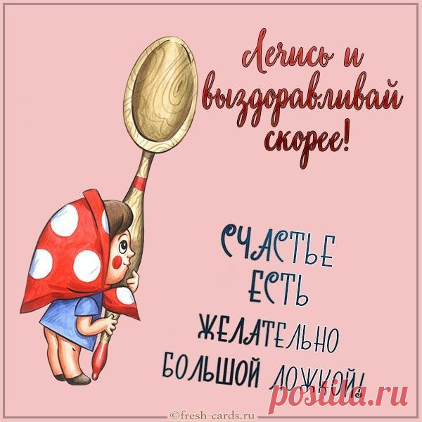 Открытки с пожеланиями здоровья
Виды открыток с пожеланиями здоровья

Основные категории:

    Классические открытки с цветами и пожеланиями

    Тематические открытки с медицинской символикой

    Юмористические открытки для поднятия настроения

    Сезонные открытки с тематикой времени года

    Персональные открытки с учетом интересов получателя