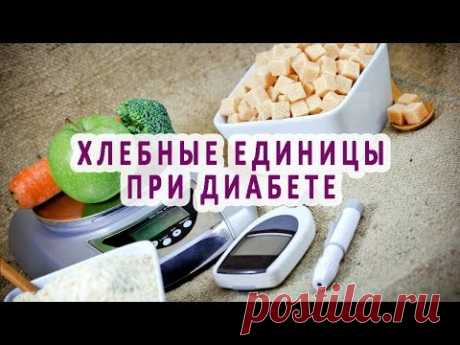 Хлебные единицы при сахарном диабете. Таблица хлебных единиц