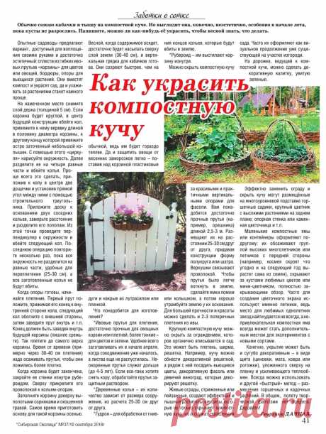 Как украсить компостную кучу