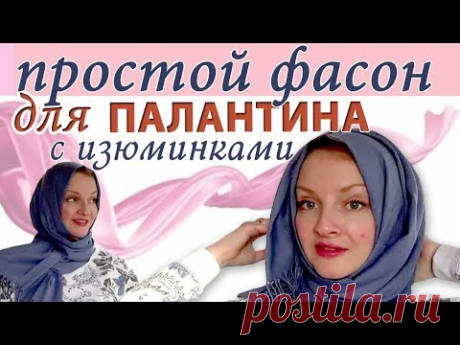 Как завязать палантин на голове осенью. Простые фасоны для тех, кто торопится и у кого есть челка.