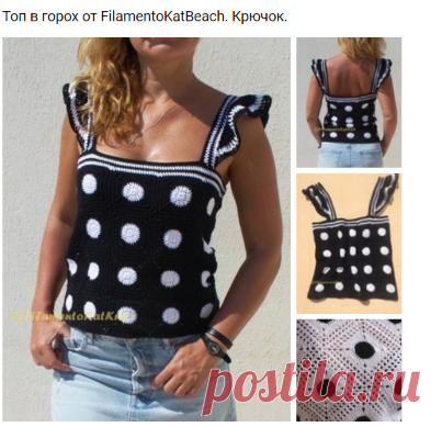 Топ в горох от FilamentoKatBeach. Крючок. | МАСТЕРСКАЯ РУЧНОГО ВЯЗАНИЯ