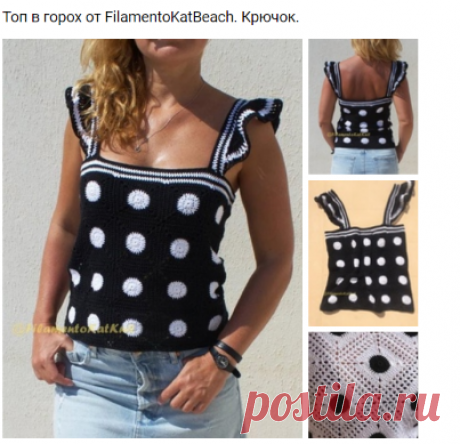 Топ в горох от FilamentoKatBeach. Крючок. | МАСТЕРСКАЯ РУЧНОГО ВЯЗАНИЯ