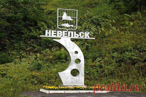 Где находится Невельск? - Узнай где находится… всё!