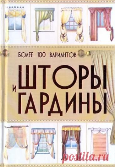 МИР ПРЕКРАСЕН: Шторы и гардины 2007