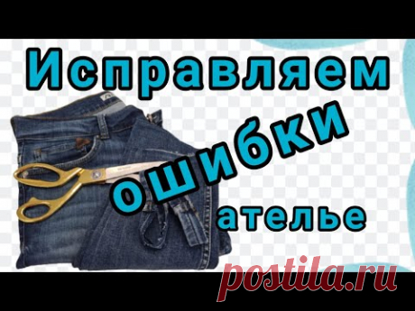 Как ушить по бокам джинсы и укоротить длину. Как сохранить оригинальный подгиб.