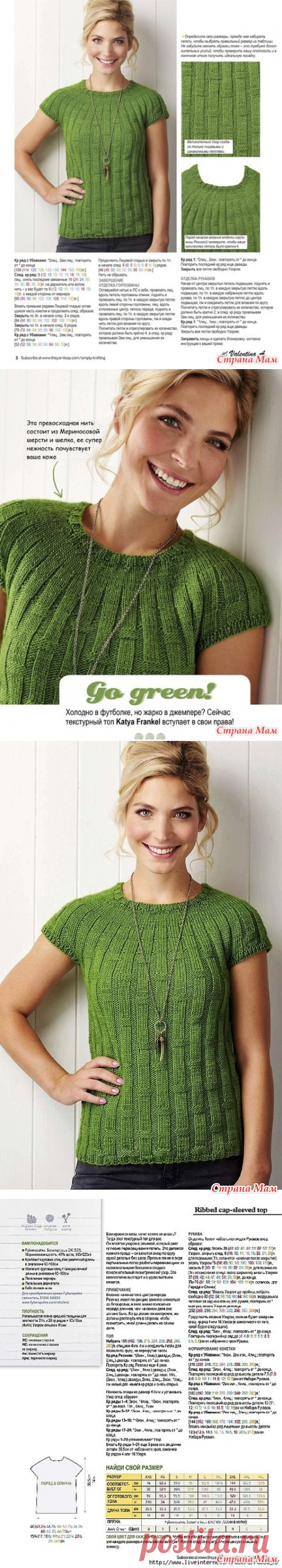 Топ Go green! by Katya Frankel. Спицы. - ВЯЗАНАЯ МОДА+ ДЛЯ НЕМОДЕЛЬНЫХ ДАМ - Страна Мам
