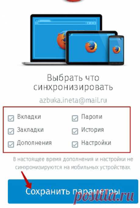Как включить синхронизацию в различных браузерах