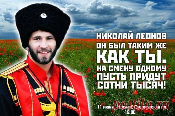 Андрей Полынский


Напоминаю. Сегодня. Москва. Суворовская площадь. 18-00. Митинг за Новороссию! — с Наталья Шошина.